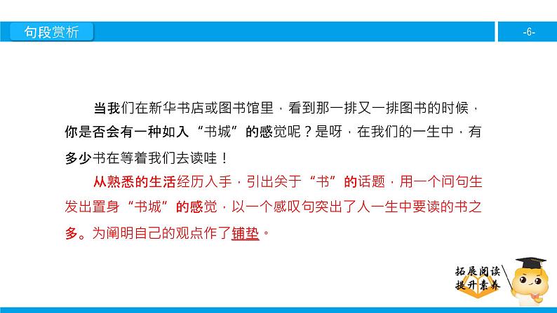 六年级课外阅读：读书要有选择（下）课件PPT第6页