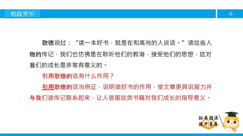 六年级课外阅读：读书要有选择（下）课件PPT第8页