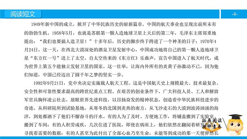 六年级课外阅读：飞天梦圆（下）课件PPT第4页