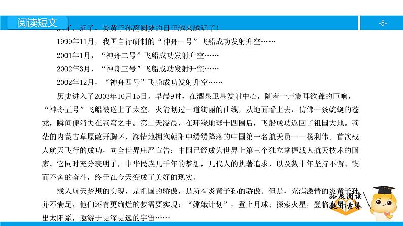 六年级课外阅读：飞天梦圆（下）课件PPT第5页