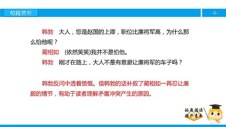 六年级课外阅读：负荆请罪（下）课件PPT第5页