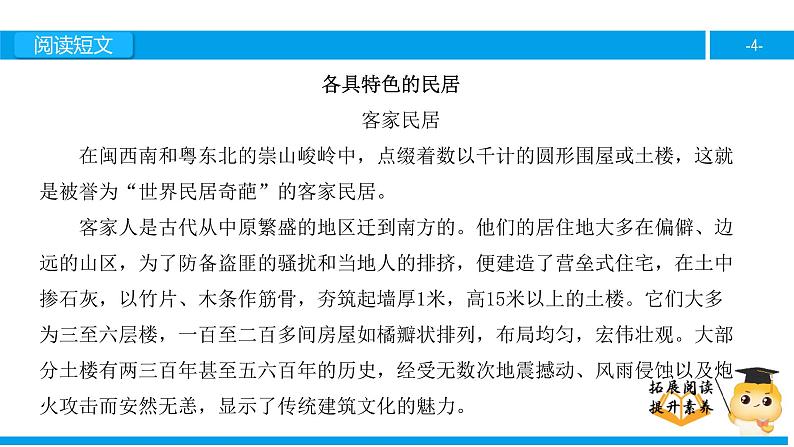 六年级课外阅读：各具特色的民居（上）课件PPT第4页