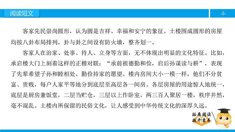 六年级课外阅读：各具特色的民居（上）课件PPT第5页