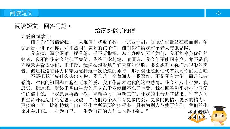 六年级课外阅读：给家乡孩子的信（下）课件PPT03