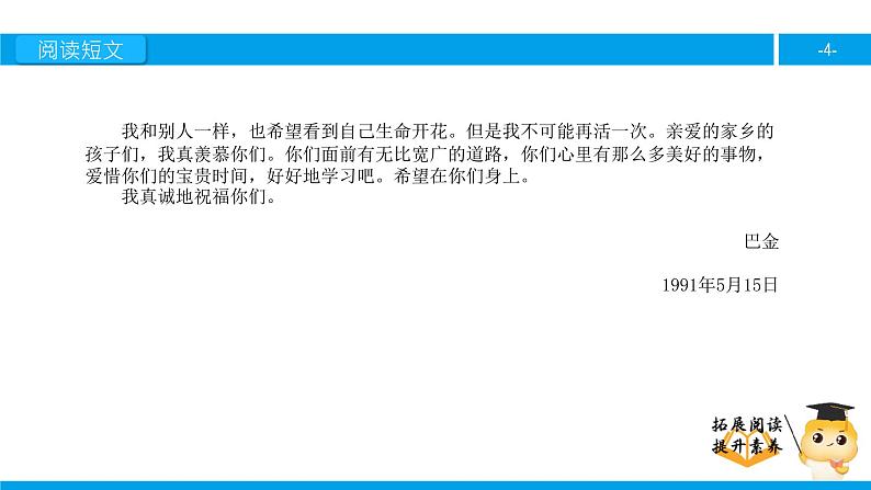 六年级课外阅读：给家乡孩子的信（下）课件PPT04