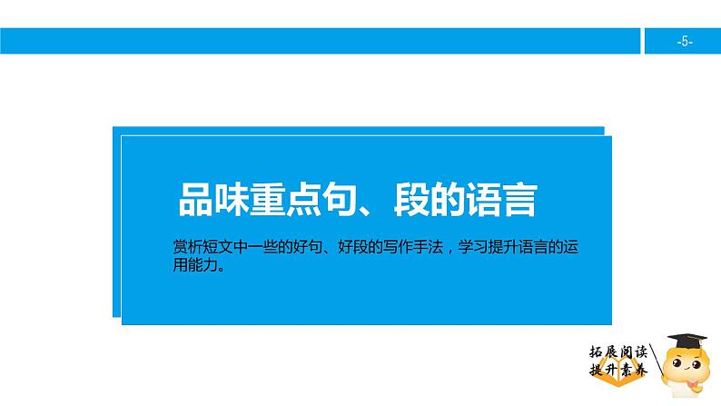 六年级课外阅读：给家乡孩子的信（下）课件PPT05