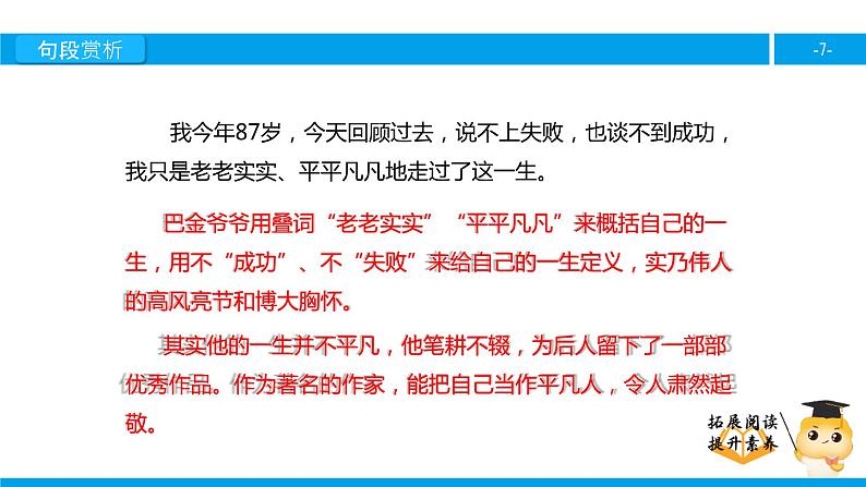 六年级课外阅读：给家乡孩子的信（下）课件PPT07