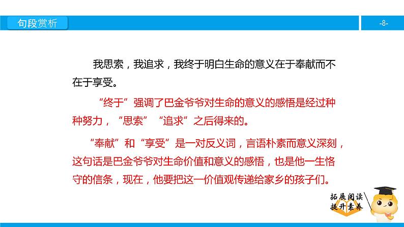 六年级课外阅读：给家乡孩子的信（下）课件PPT08