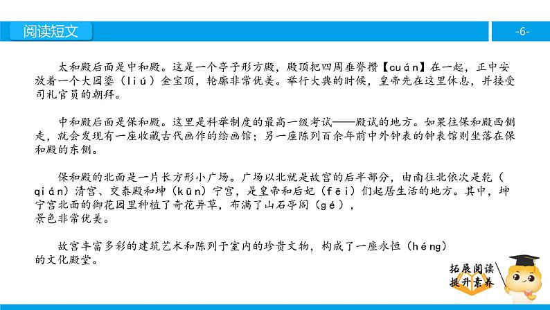 六年级课外阅读：故宫（上）课件PPT第6页