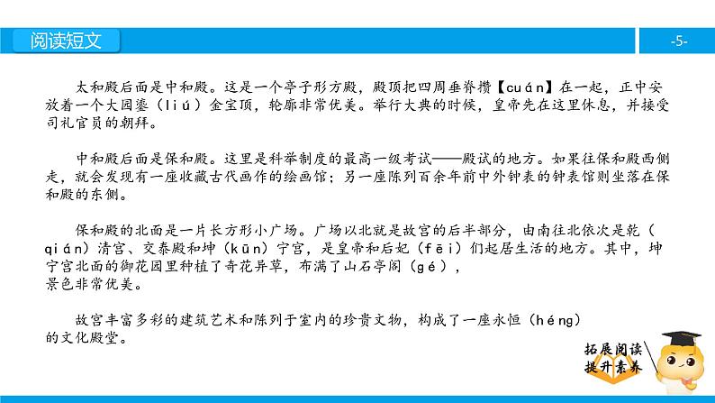 六年级课外阅读：故宫（下）课件PPT第5页