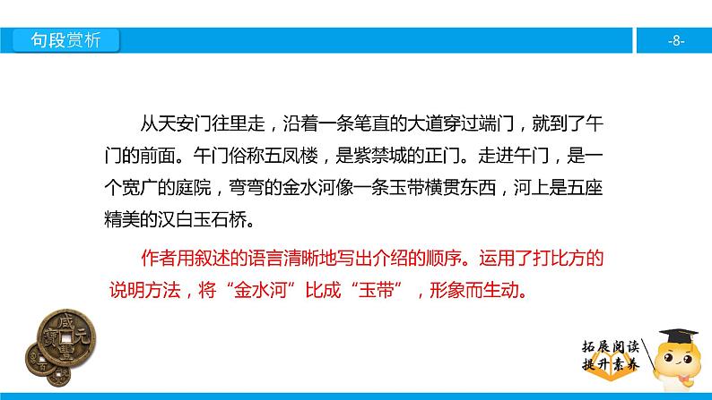 六年级课外阅读：故宫（下）课件PPT第8页