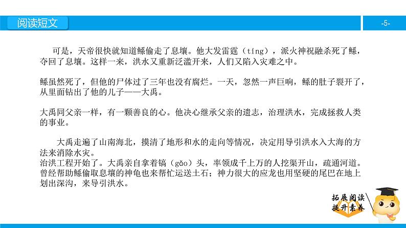 六年级课外阅读：鲧禹治水（上）课件PPT第5页