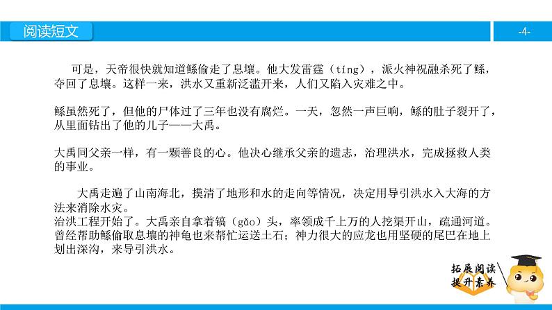 六年级课外阅读：鲧禹治水（下）课件PPT第4页