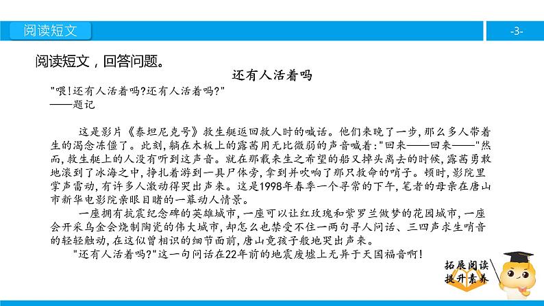 六年级课外阅读：还有人活着吗（下）课件PPT第3页