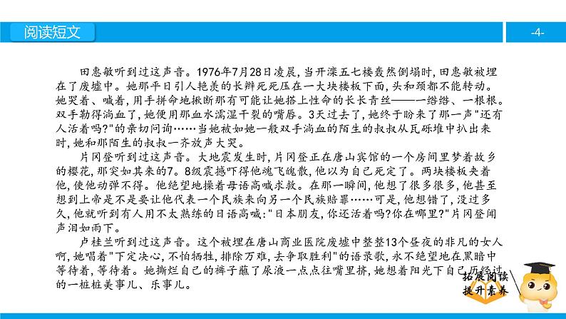 六年级课外阅读：还有人活着吗（下）课件PPT第4页