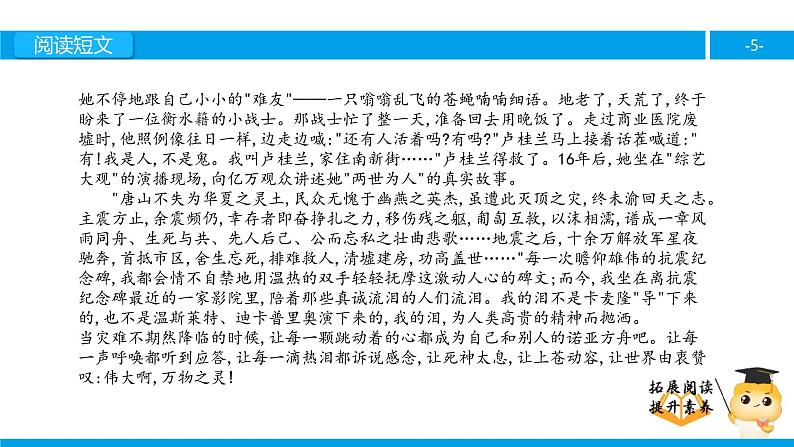 六年级课外阅读：还有人活着吗（下）课件PPT第5页