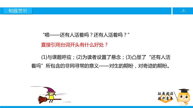 六年级课外阅读：还有人活着吗（下）课件PPT第7页