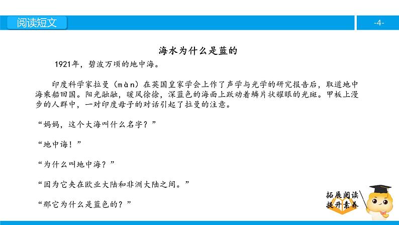 六年级课外阅读：海水为什么是蓝的（上）课件PPT第4页