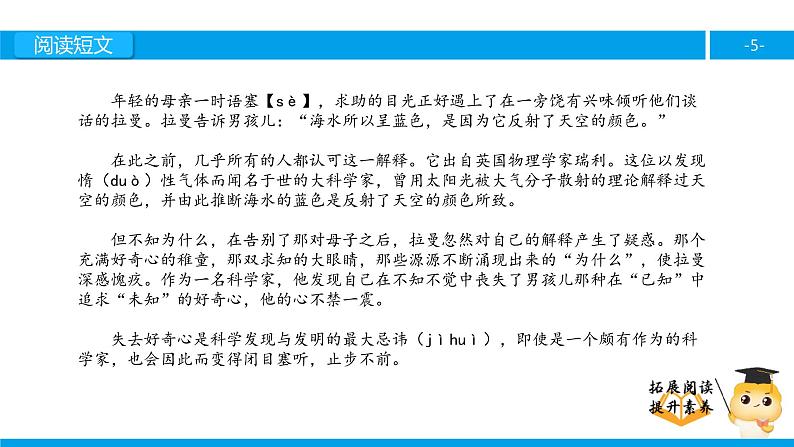 六年级课外阅读：海水为什么是蓝的（上）课件PPT第5页