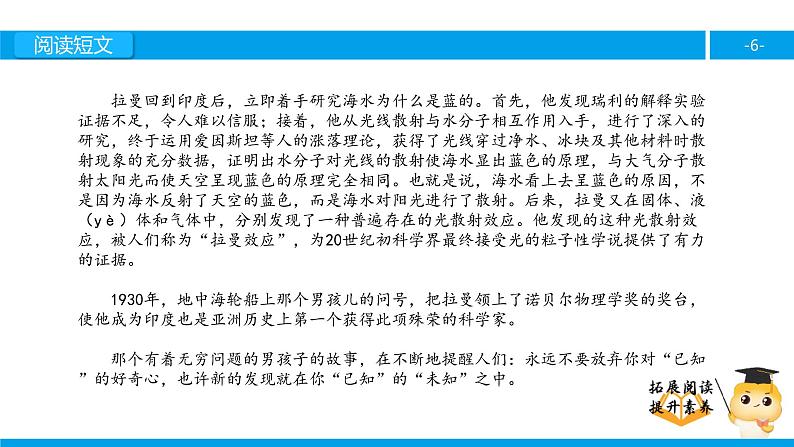 六年级课外阅读：海水为什么是蓝的（上）课件PPT第6页