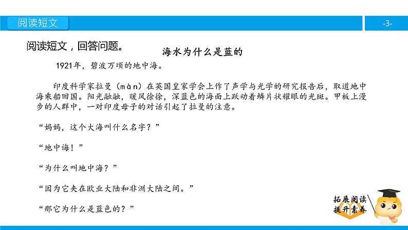 六年级课外阅读：海水为什么是蓝的（下）课件PPT第3页