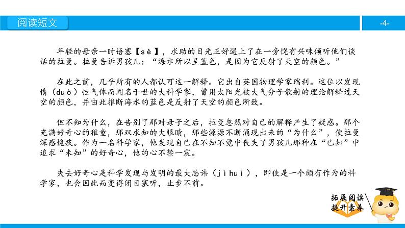 六年级课外阅读：海水为什么是蓝的（下）课件PPT第4页