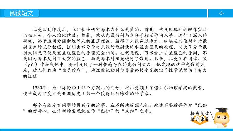 六年级课外阅读：海水为什么是蓝的（下）课件PPT第5页