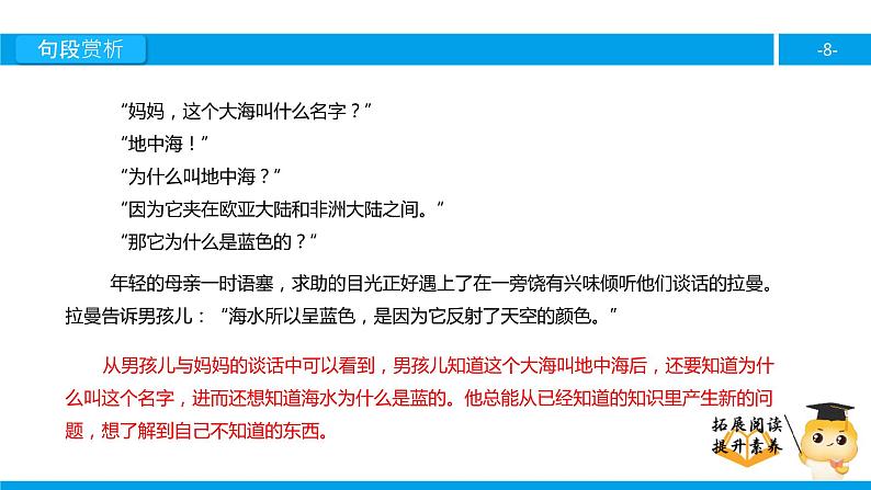 六年级课外阅读：海水为什么是蓝的（下）课件PPT第8页