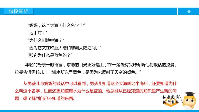 六年级课外阅读：海水为什么是蓝的（下）课件PPT08