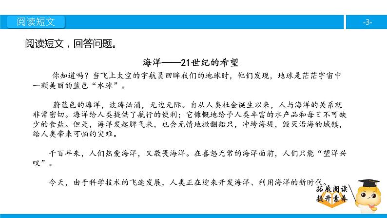 六年级课外阅读：海洋——21世纪的希望（下）课件PPT第3页