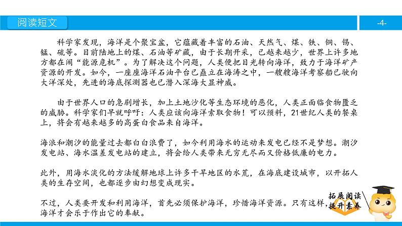 六年级课外阅读：海洋——21世纪的希望（下）课件PPT第4页