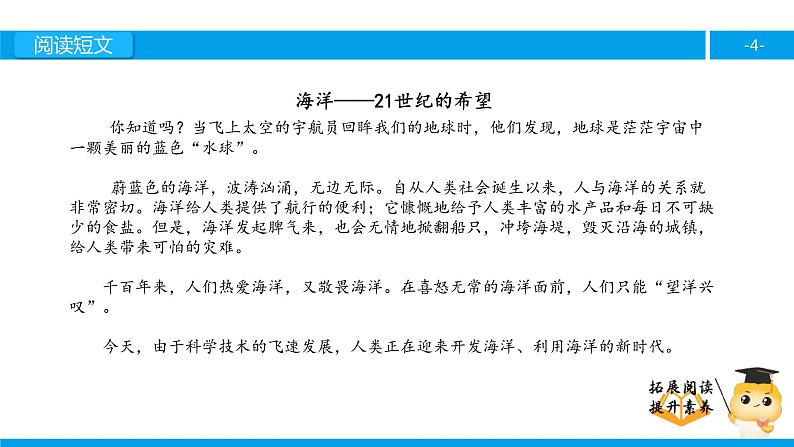 六年级课外阅读：海洋——21世纪的希望（上）课件PPT第4页