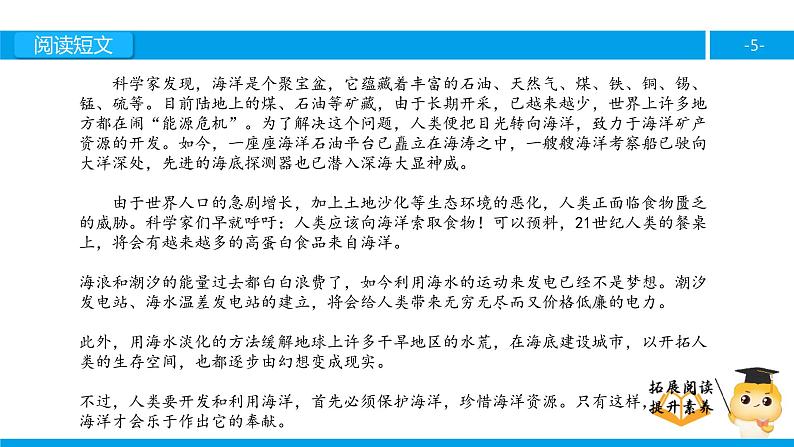 六年级课外阅读：海洋——21世纪的希望（上）课件PPT第5页