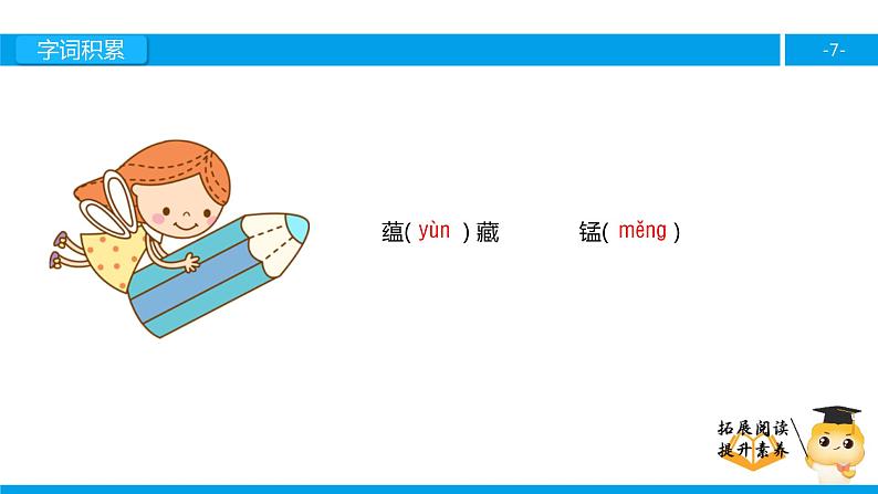 六年级课外阅读：海洋——21世纪的希望（上）课件PPT第7页