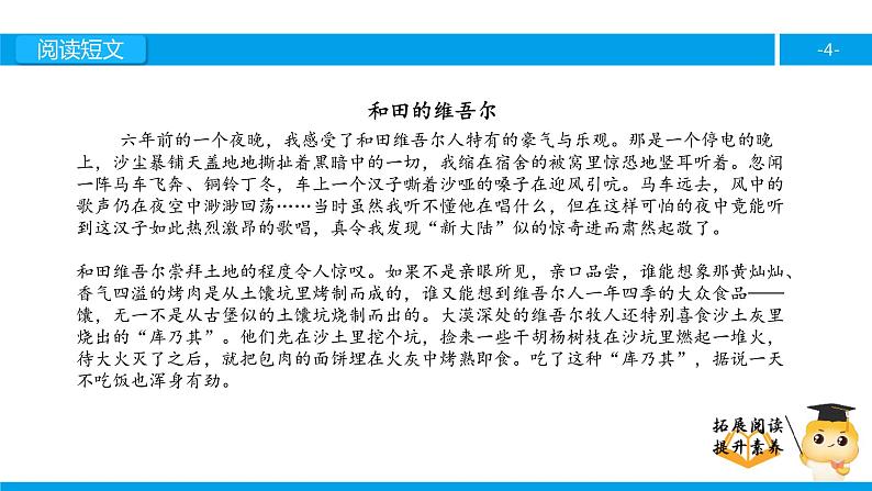 六年级课外阅读：和田的维吾尔（上）课件PPT第4页