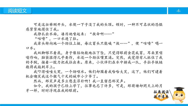 六年级课外阅读：荷塘旧事 （上）课件PPT第6页