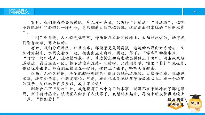 六年级课外阅读：荷塘旧事 （下）课件PPT第4页