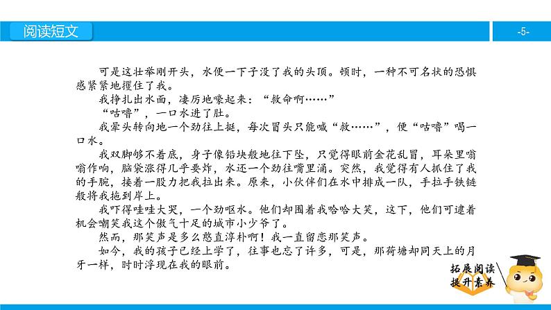 六年级课外阅读：荷塘旧事 （下）课件PPT第5页