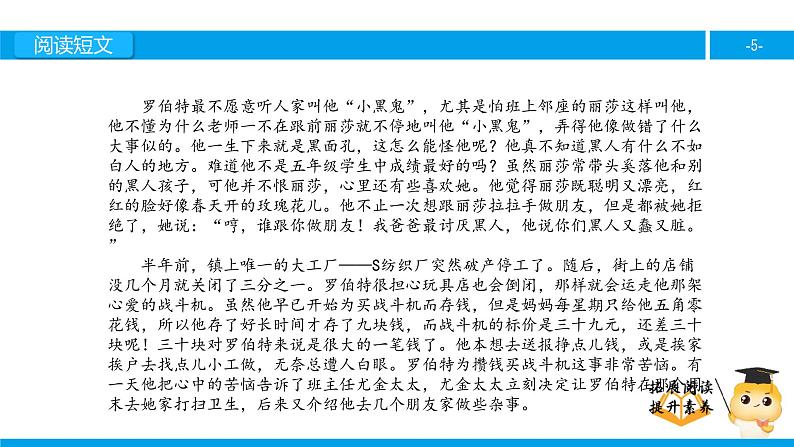 六年级课外阅读：黑孩子罗伯特（上）课件PPT第5页