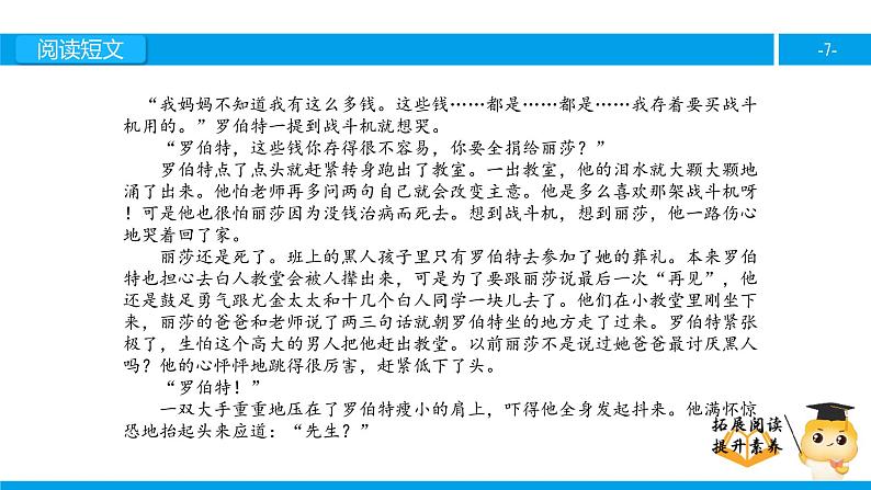 六年级课外阅读：黑孩子罗伯特（上）课件PPT第7页