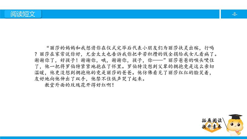 六年级课外阅读：黑孩子罗伯特（上）课件PPT第8页