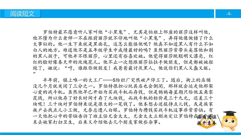 六年级课外阅读：黑孩子罗伯特（下）课件PPT第4页