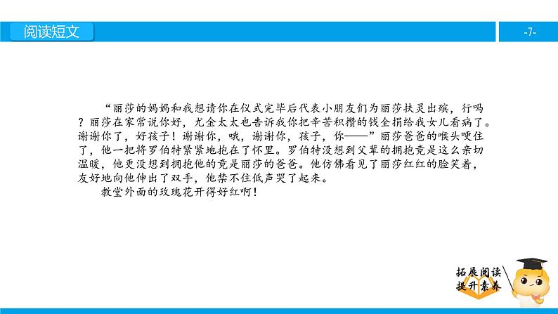 六年级课外阅读：黑孩子罗伯特（下）课件PPT第7页