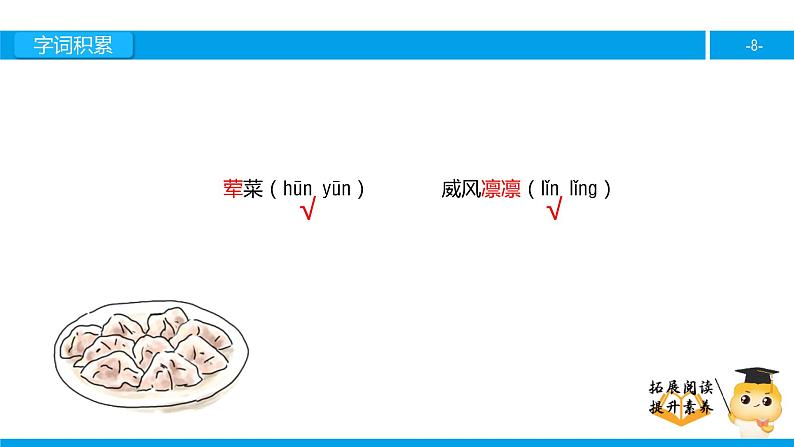 六年级课外阅读：花边饺子里的爱（上）课件PPT08