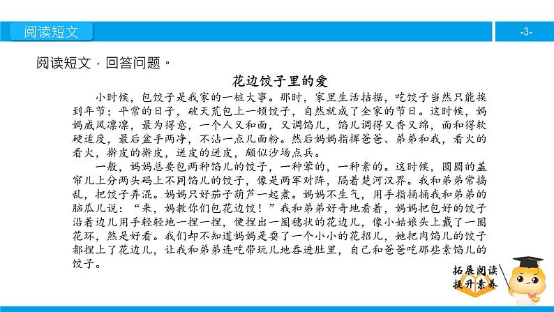 六年级课外阅读：花边饺子里的爱（下）课件PPT第3页