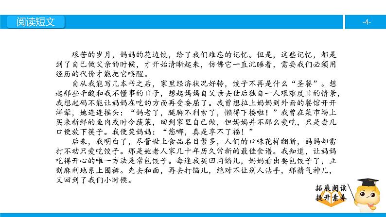 六年级课外阅读：花边饺子里的爱（下）课件PPT第4页