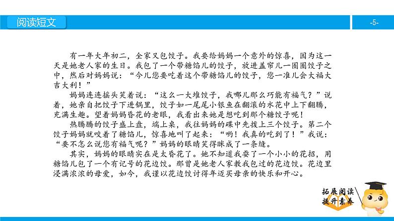 六年级课外阅读：花边饺子里的爱（下）课件PPT第5页