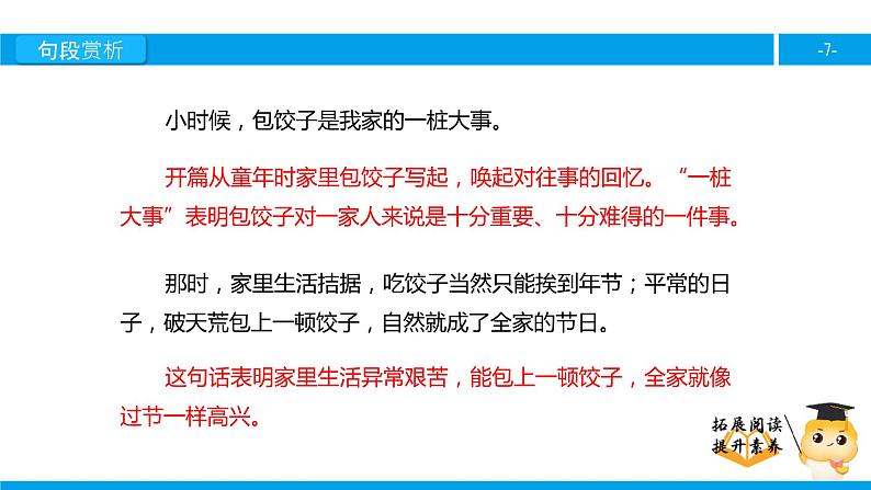 六年级课外阅读：花边饺子里的爱（下）课件PPT第7页