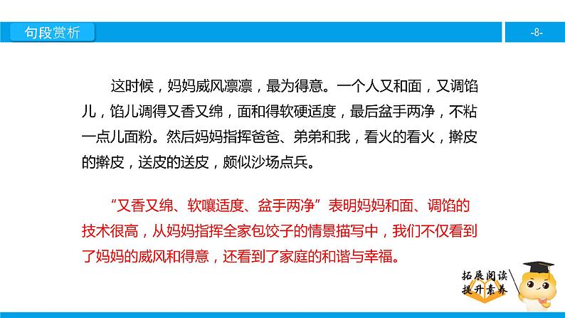 六年级课外阅读：花边饺子里的爱（下）课件PPT第8页