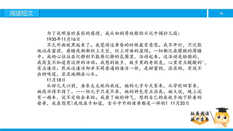 六年级课外阅读：怀念母亲（下）课件PPT第4页